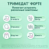 Купить Тримедат форте таб с пролонг высвоб ппо 300мг №60