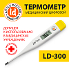 Купить Термометр мед электронный Little Doctor LD-300
