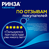 Купить Ринза таб №20
