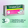 Купить Тримедат таб 200мг №30