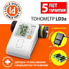 Купить Тонометр автомат Little Doctor LD3A на плечо с адаптером