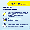 Купить Релиф Ультра супп рект №10