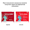 Купить Эладис 40 мг 14 шт таблетки покрытые пленочной оболочкой 