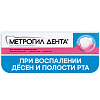 Купить Метрогил Дента гель стоматологический 20г
