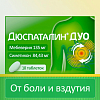 Купить Дюспаталин Дуо таблетки покрытые пленочной оболочкой 135мг+84,43мг №10