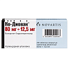 Купить Ко-Диован 80 мг + 12,5 мг 28 шт таблетки покрытые оболочкой