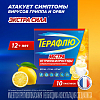 Купить ТераФлю Экстра лимон порошок д/р-ра №10