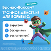 Купить Бронхо-Ваксом капсулы 3,5мг №10