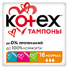 Купить Котекс тамп №16 нормал