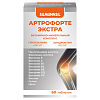 Купить Артрофорте Экстра 60 шт таблетки