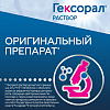 Купить Гексорал р-р д/местн примен 0,1% 200мл