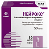 Купить Нейрокс р-р д/в/в и в/м введ 5% амп 2мл №10