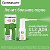 Купить Граммидин спрей для местного применения дозир 112ДОЗ