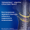 Купить Терафлекс Ультра 120 шт капсулы