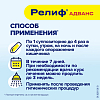 Купить Релиф Адванс супп рект №10