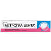 Купить Метрогил Дента гель стоматологический 20г