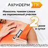 Купить Акридерм ГК мазь для наружного применения 15г