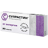 Купить Супрастин таблетки 25мг №20