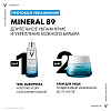 Купить Vichy Mineral 89 гель-сыворотка увлажняющая для лица, 75 мл