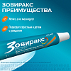 Купить Зовиракс крем для наружного применения 5% 5г