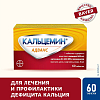 Купить Кальцемин Адванс таблетки по №60
