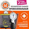 Купить Тонометр механический Little Doctor LD-91