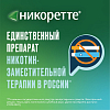 Купить Никоретте 4 мг 105 шт жевательная резинка лекарственная морозная мята 