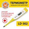 Купить Термометр мед электронный Little Doctor LD-302