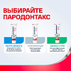 Купить Пародонтакс зубная паста 75мл Комплексная защита Экстра свежесть