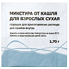 Купить Микстура от кашля для взрослых сухая 1,7 г 10 шт порошок для приготовления раствора для приема внутрь