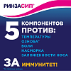 Купить Ринзасип с Витамином С 5 г 10 шт порошок для приготовления раствора для приема внутрь саше черная смородина 