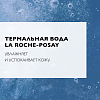 Купить La Roche-Posay Ультра Сенситив вода мицеллярная 200мл д/чувствительной кожи