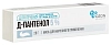Купить Пантенол Д мазь д/наруж примен 5% 25г