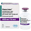 Купить Авастин конц д/р-ра д/инф 400мг/16мл