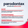 Купить Пародонтакс с фтором 75 мл паста зубная против кариеса