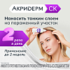 Купить Акридерм СК р-р д/наруж примен 0,05%+2% 100мл