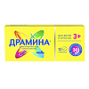 Купить Драмина таблетки 50мг №10
