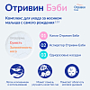 Купить Отривин Бэби капли назальные фл-кап 5мл №18