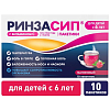 Купить Ринзасип 3 г 10 шт порошок для приготовления раствора для приема внутрь для детей малина