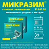 Купить Микразим 25000 ЕД 100 шт капсулы