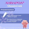 Купить Ливарол суппозитории ваг 400мг №10