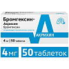 Купить Бромгексин-Акрихин таблетки 4мг №50