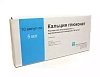 Купить Кальция Глюконат р-р д/в/в и в/м введ 10% 5мл №10