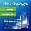 Купить Алка-Зельтцер 10 шт таблетки шипучие
