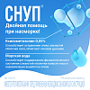 Купить Снуп спрей наз доз 45мкг/доз 150ДОЗ (0,05% 15мл)