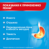 Купить Ренни таблетки жев №24 ментол