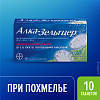 Купить Алка-Зельтцер 10 шт таблетки шипучие