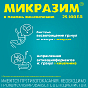 Купить Микразим 25000 ЕД 100 шт капсулы