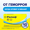 Купить Релиф, суппозитории ректальные 5 мг 10 шт