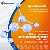 Купить Вольтарен пластырь трансдермальный 30мг/24ч №2